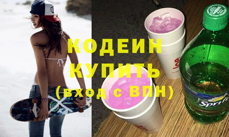 Кодеин Purple Drank  Белоозёрский 